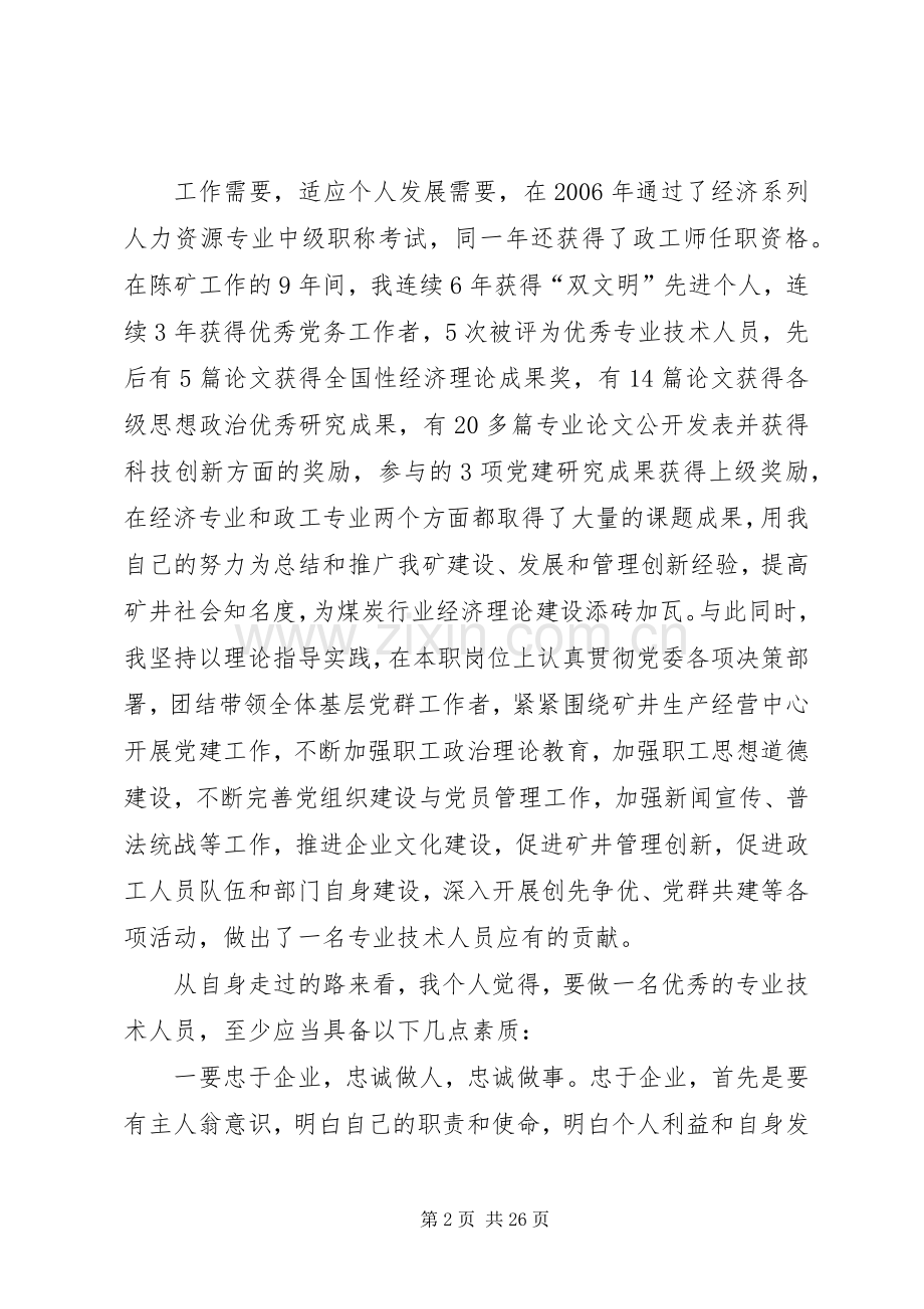 人才工作座谈会发言.docx_第2页