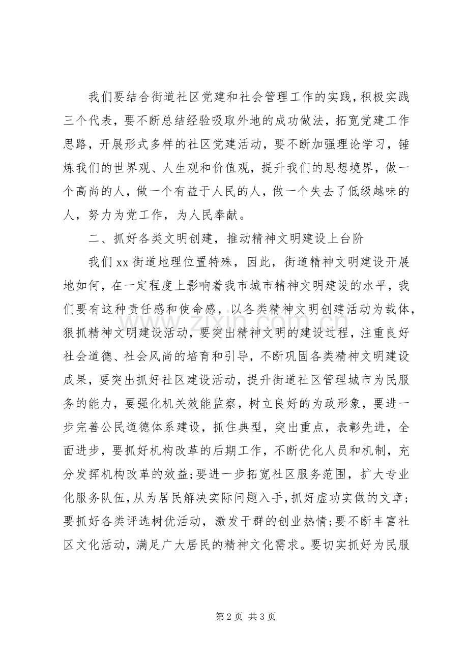 街道七一会议上的讲话.docx_第2页