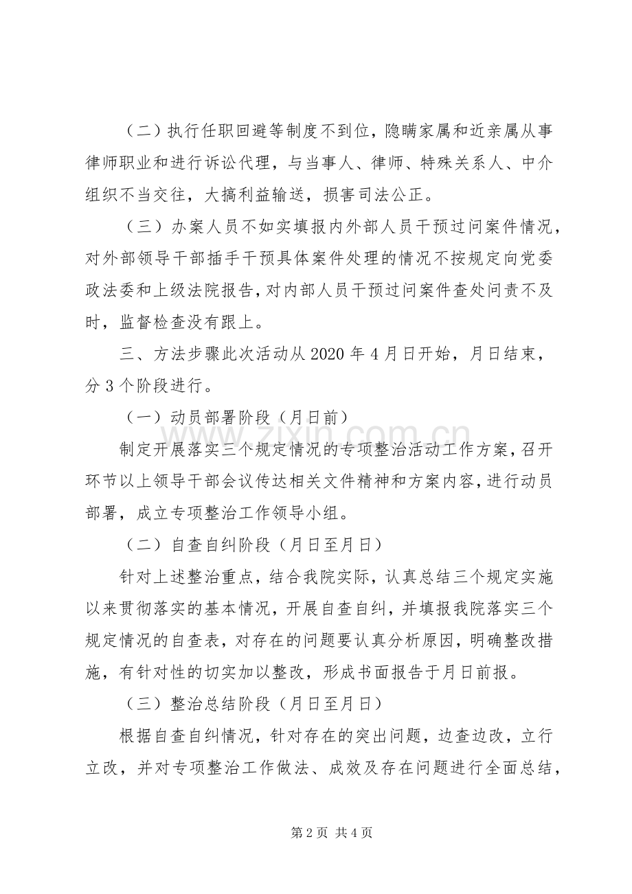 开展落实“三个规定”情况的专项整治活动工作实施方案.docx_第2页