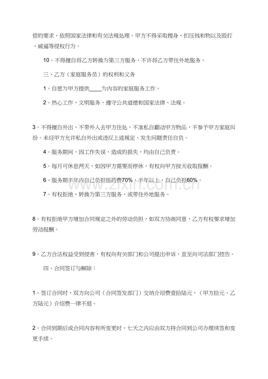 服务员聘用的协议书.doc_第2页