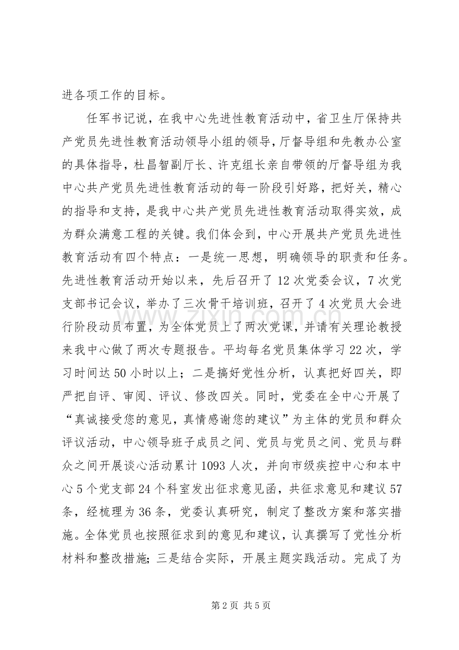 疾病预防控制中心综合目标管理实施方案范文 .docx_第2页
