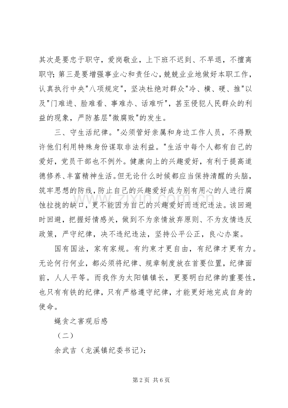 蝇贪之害观后感 .docx_第2页