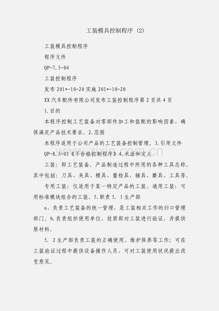 工装模具控制程序 (2).docx_第1页