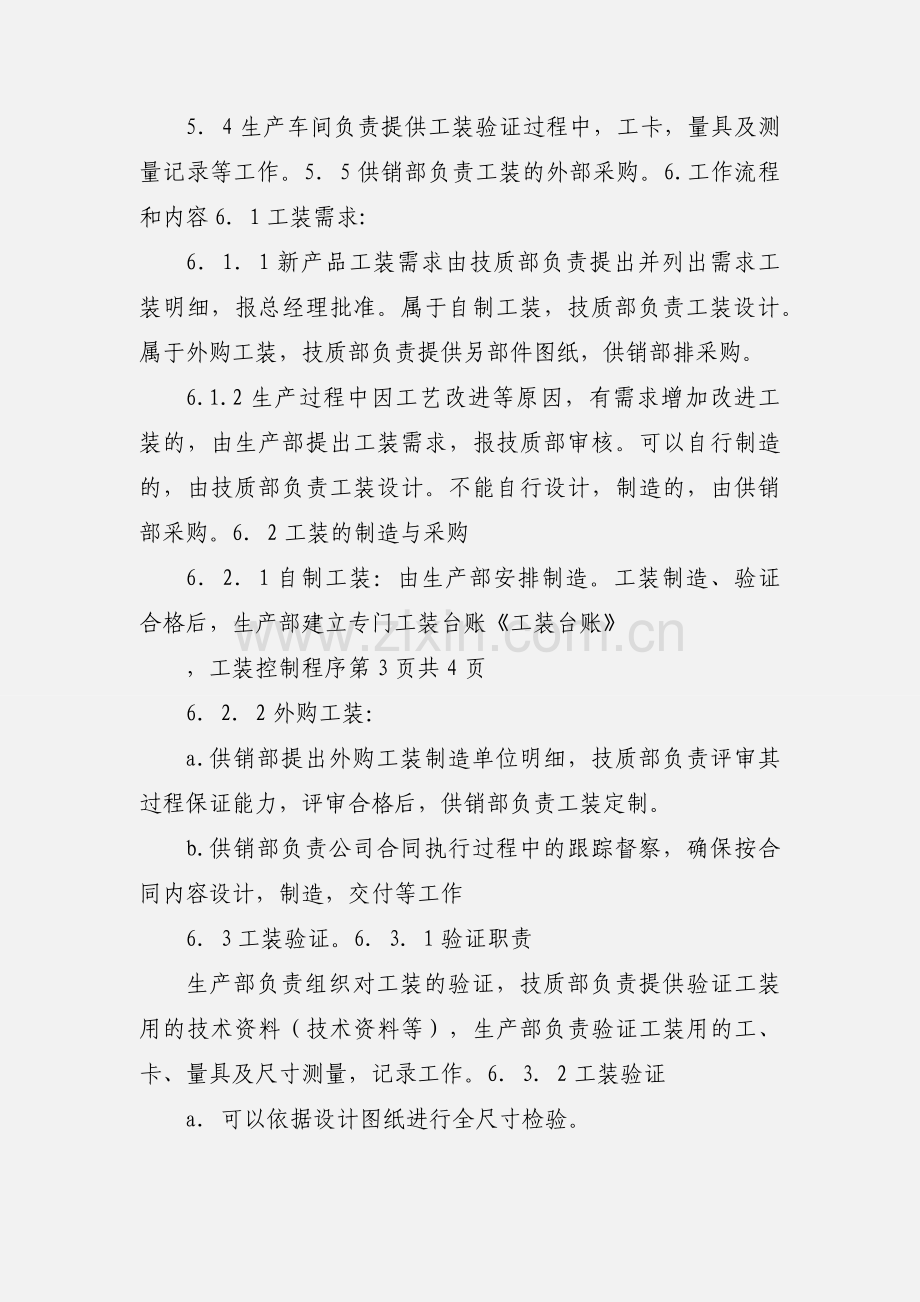 工装模具控制程序 (2).docx_第2页