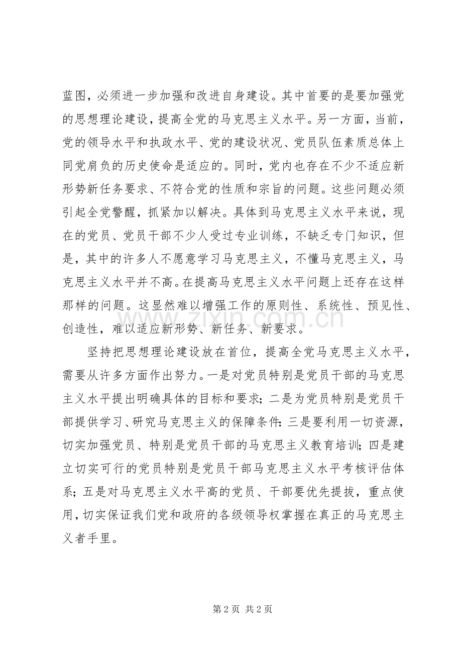 大学教授在十七届四中全会座谈会的发言稿.docx_第2页