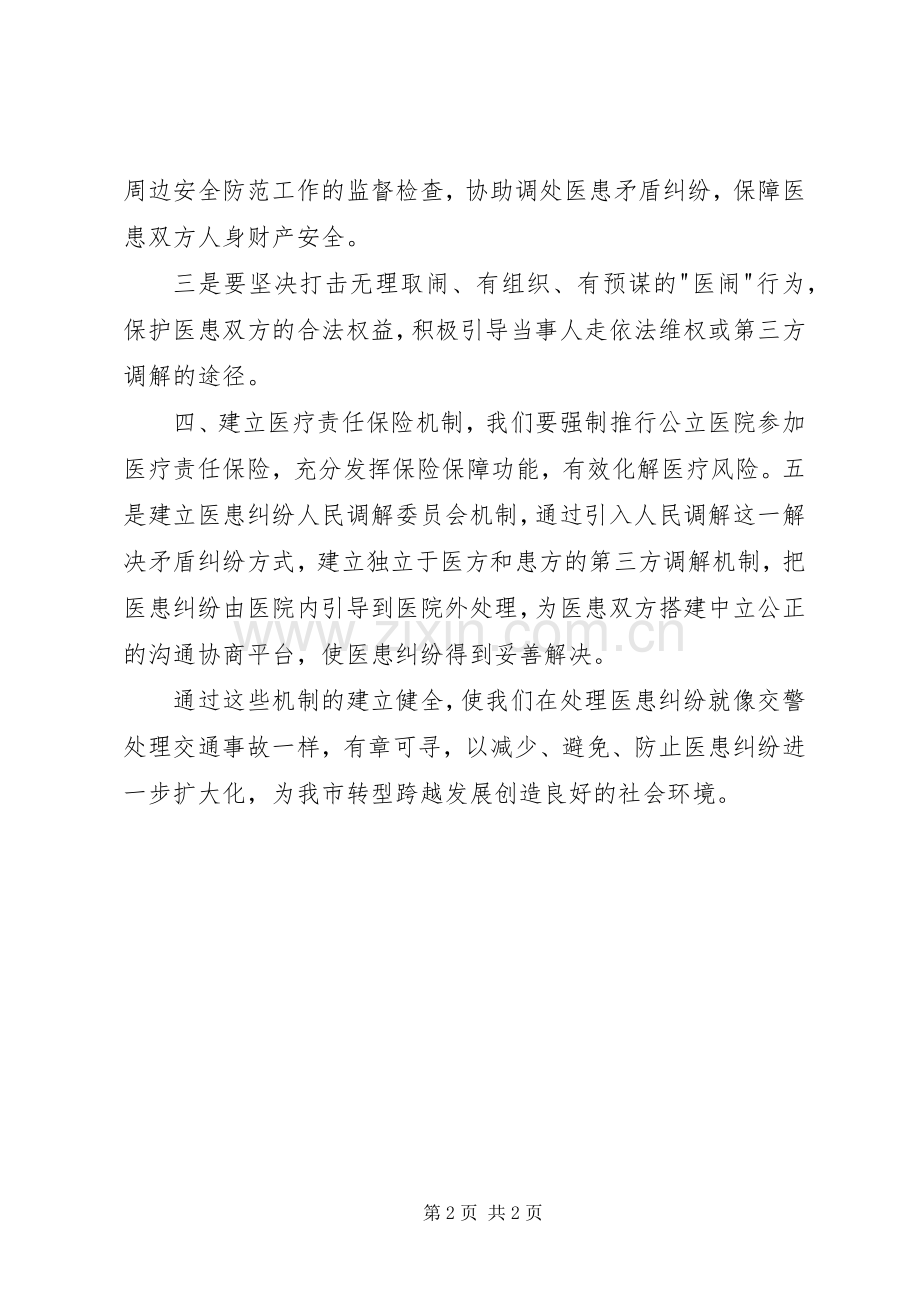 处理和预防医患纠纷经验想法发言.docx_第2页