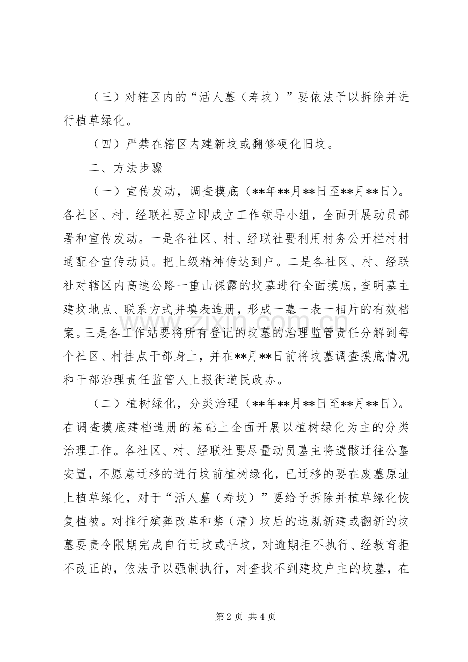 街道办墓地生态建设整治方案.docx_第2页