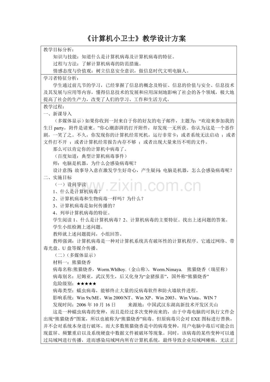 计算机安全小卫士设计方案.doc_第1页