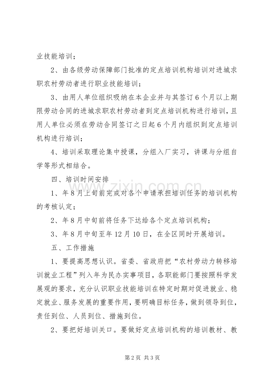 稳定就业现状实施方案.docx_第2页