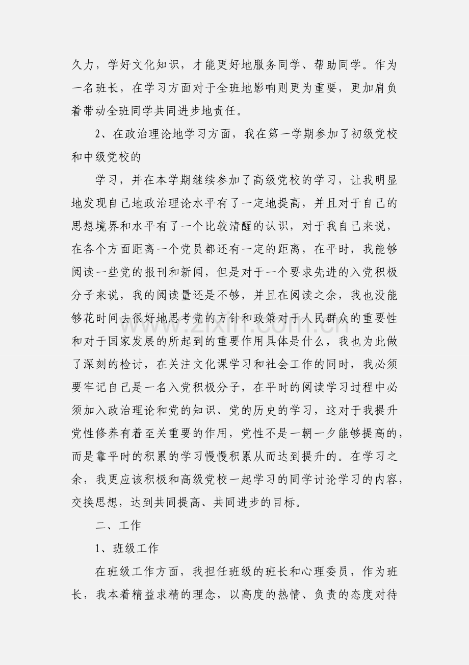 党校结业个人小结.docx_第2页