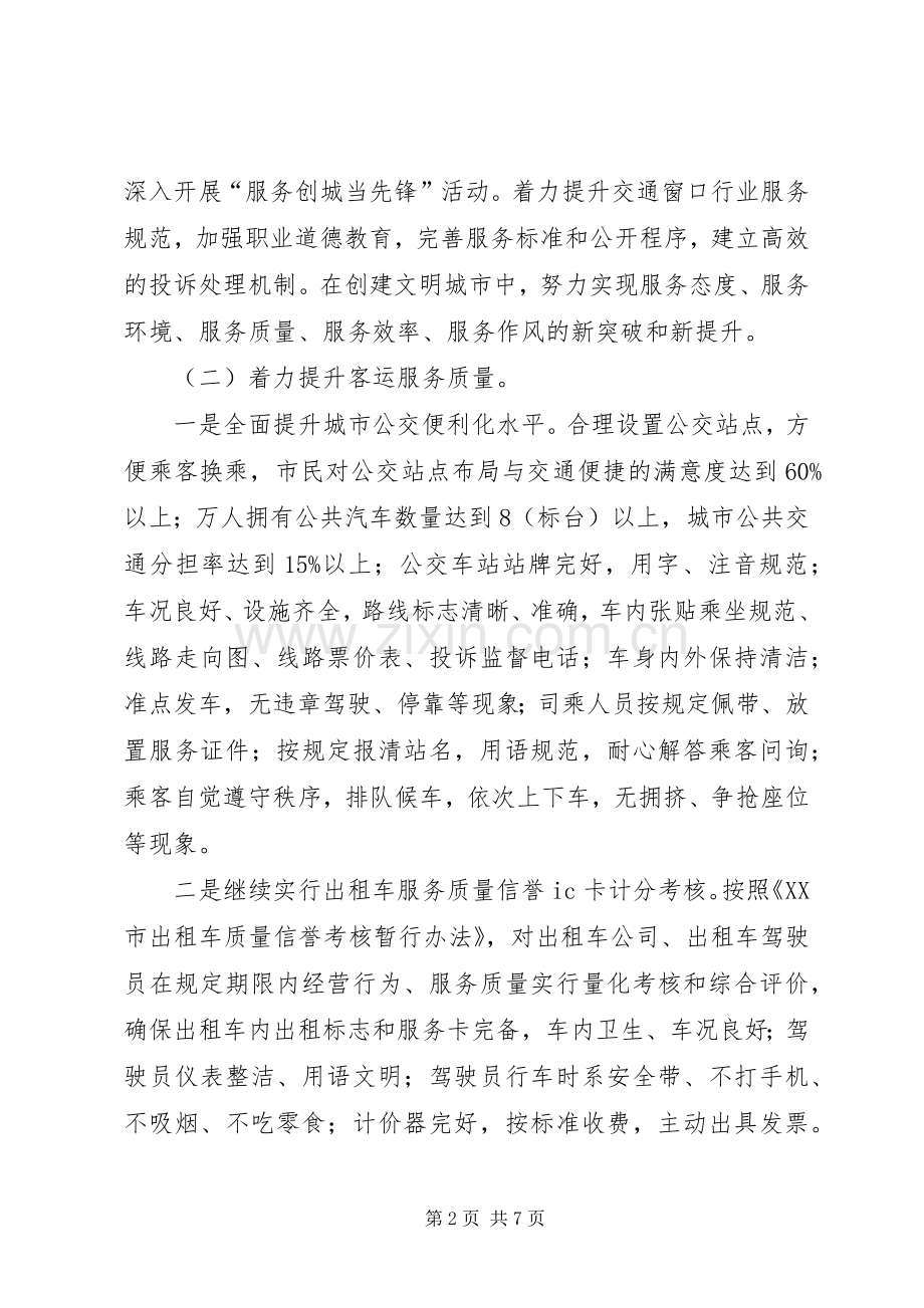全县运输系统建文明城市指导实施方案.docx_第2页