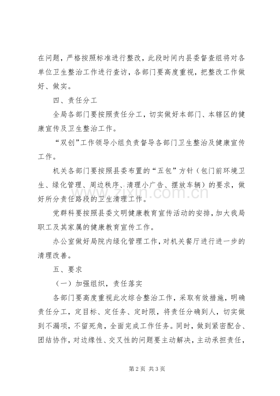 河务局卫生整治工作方案.docx_第2页