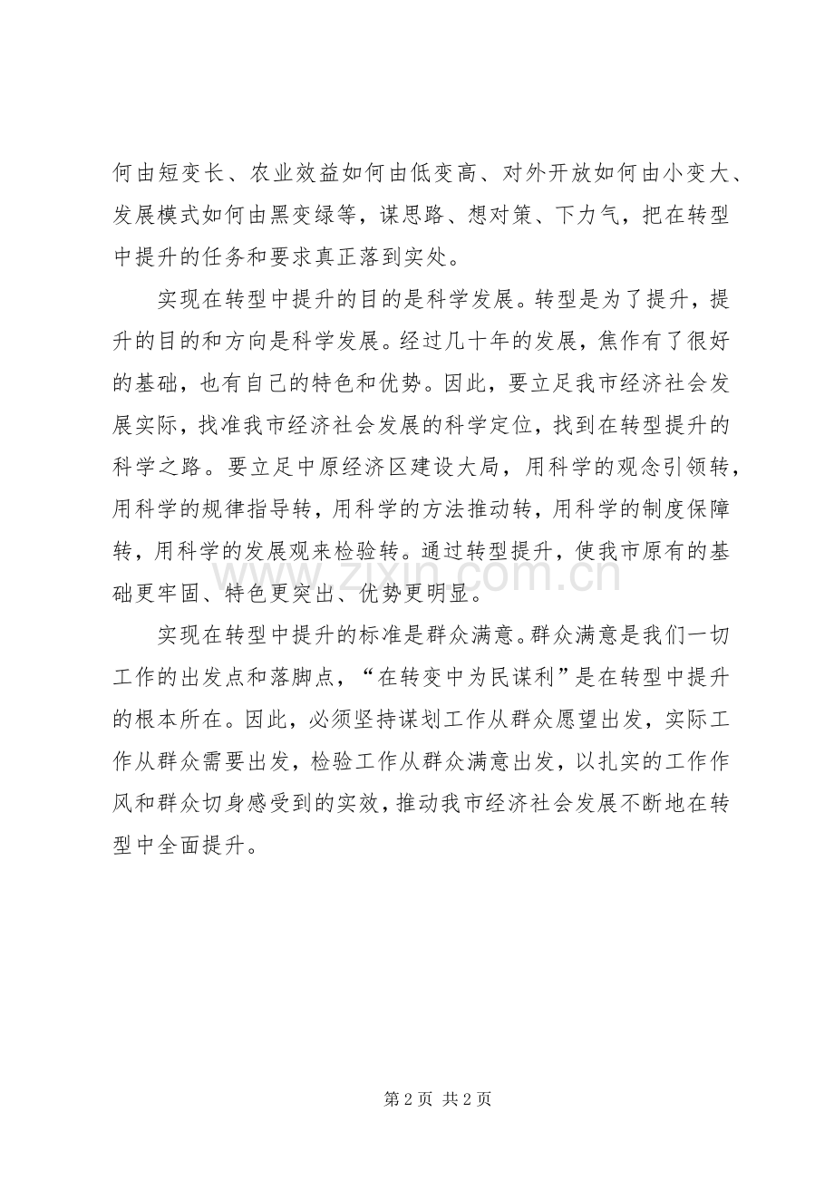 《在转型中提升》读后感 .docx_第2页
