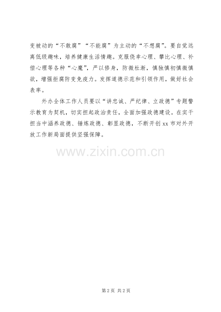 全市“讲忠诚、严纪律、立政德”党课报告会讲话稿.docx_第2页