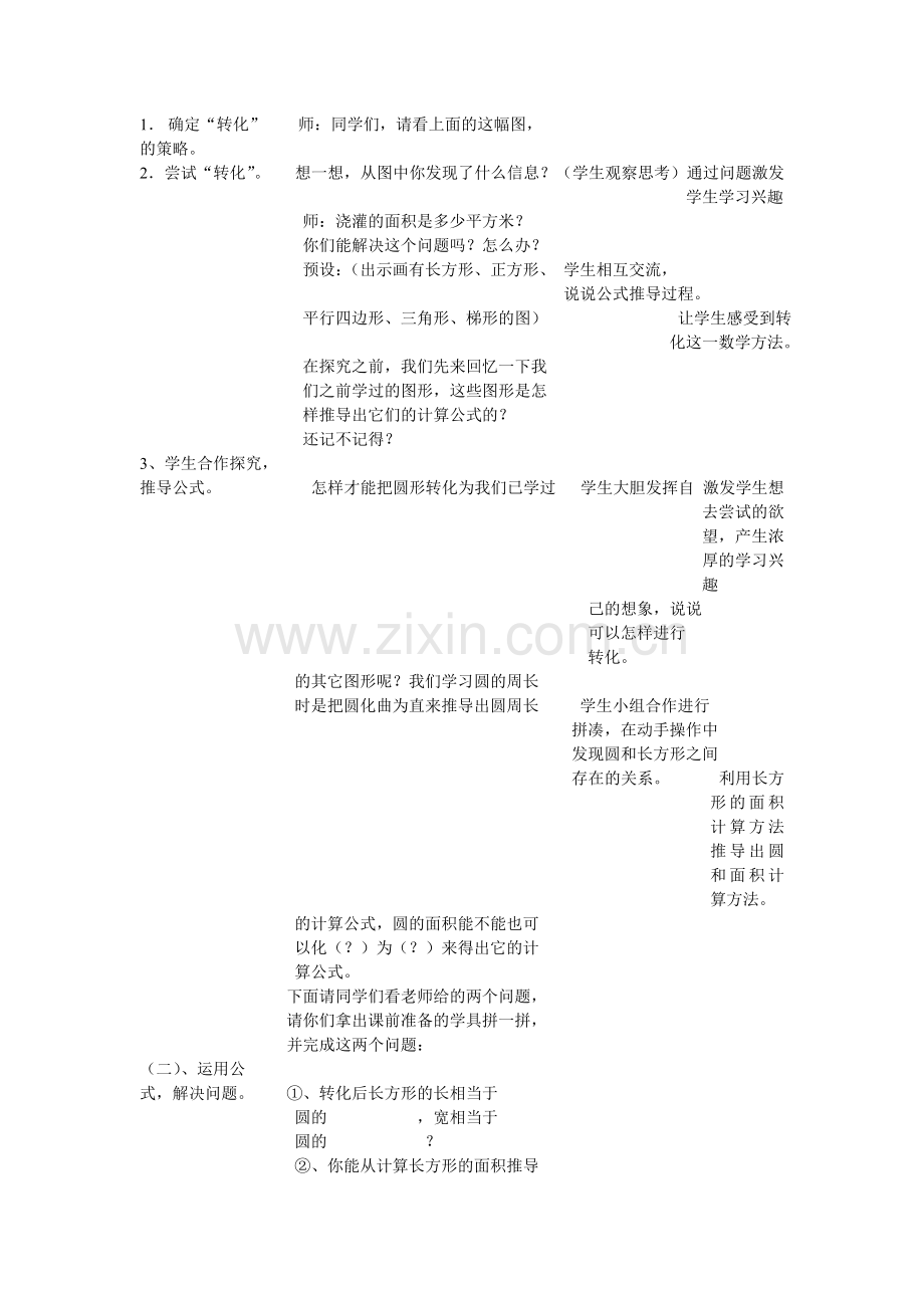 圆的面积教学设计与反思2014.7.doc_第2页