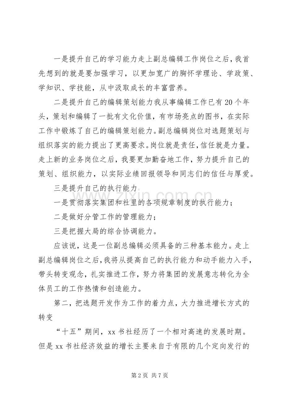 出版社副总编辑竞职演说.docx_第2页