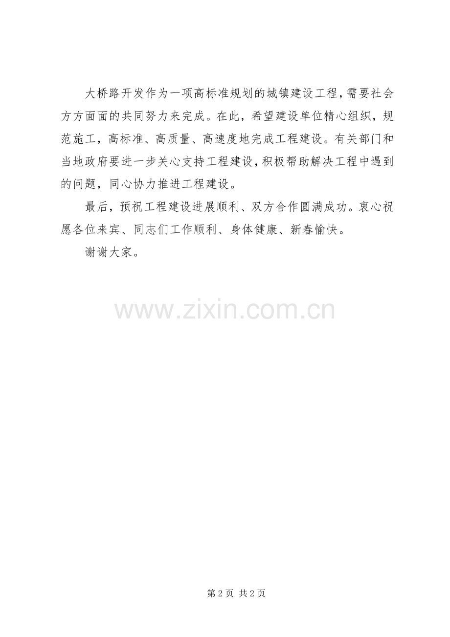 在大桥路开发工程奠基仪式上演讲致辞.docx_第2页