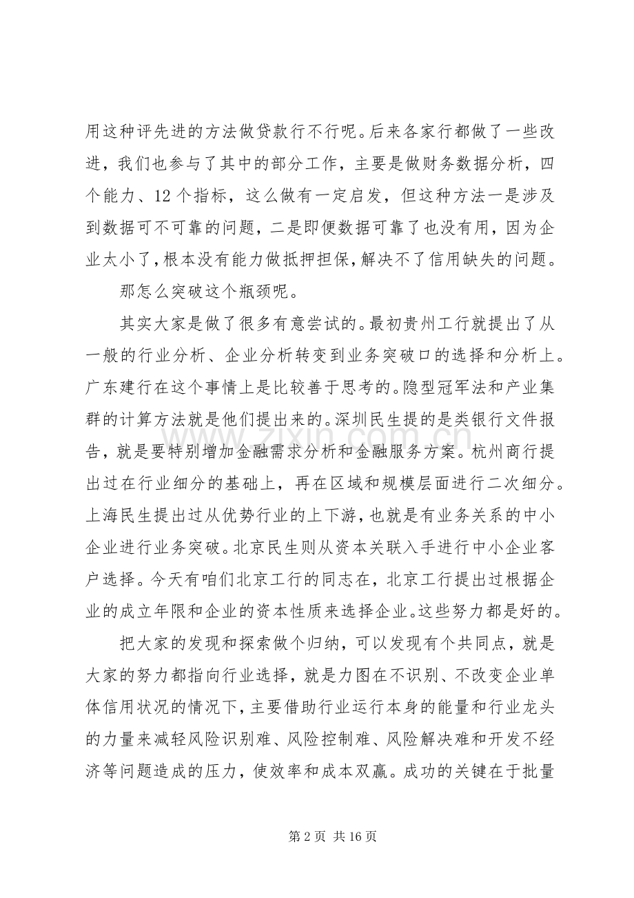 企业座谈会发言优秀汇集.docx_第2页