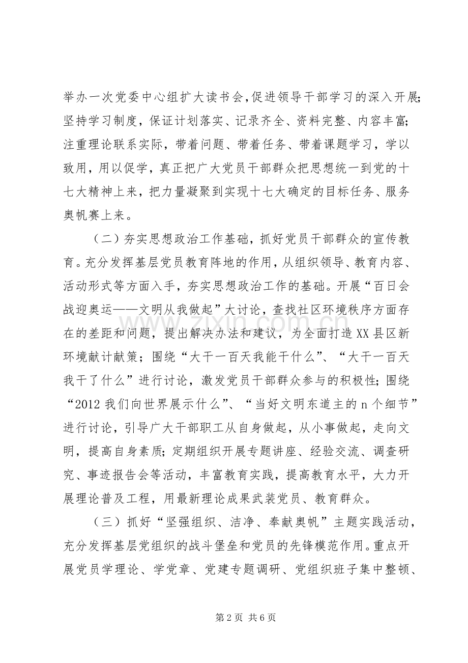 建管局宣传思想指导实施方案.docx_第2页