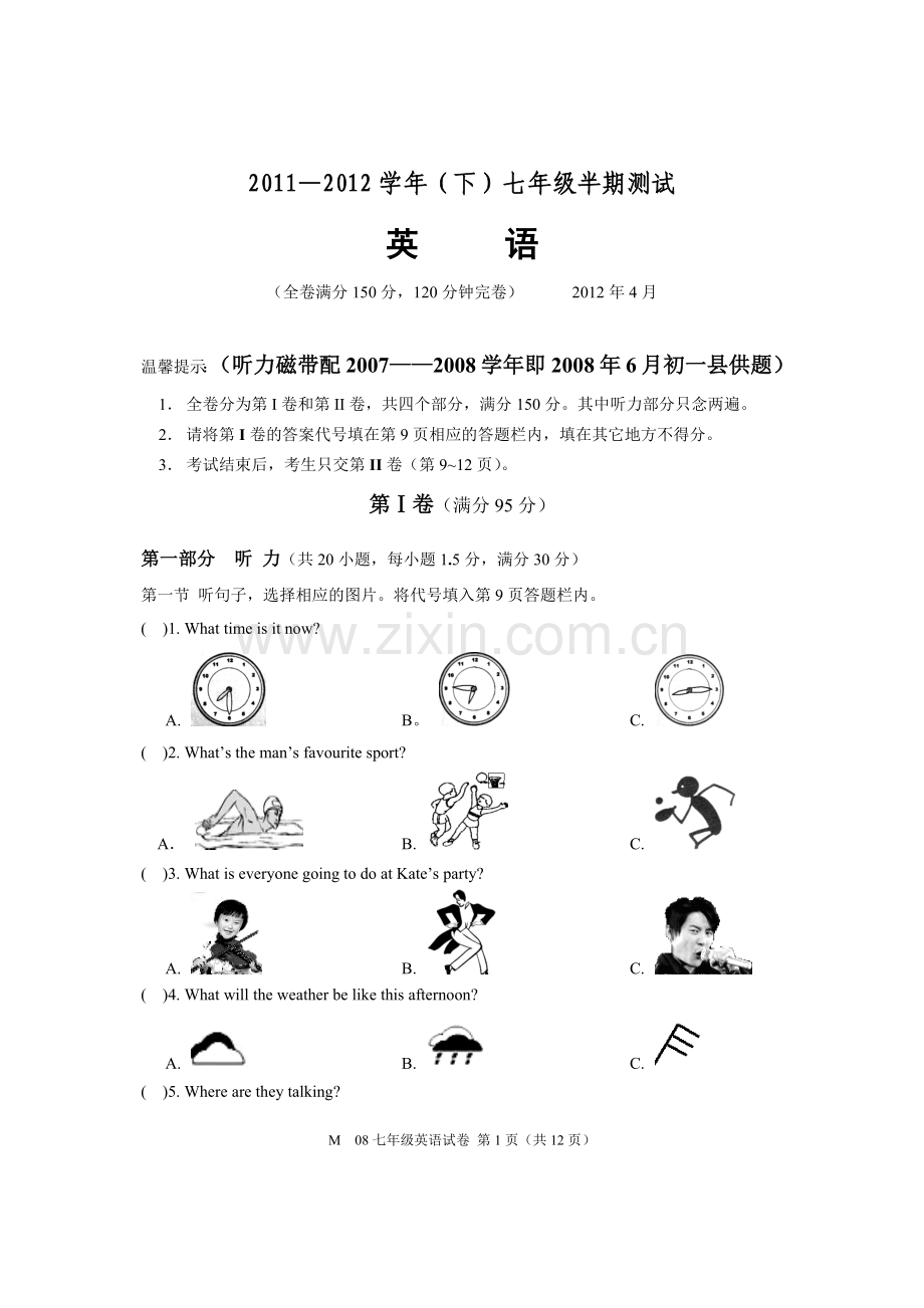 七年级xia半期测试.docx_第1页