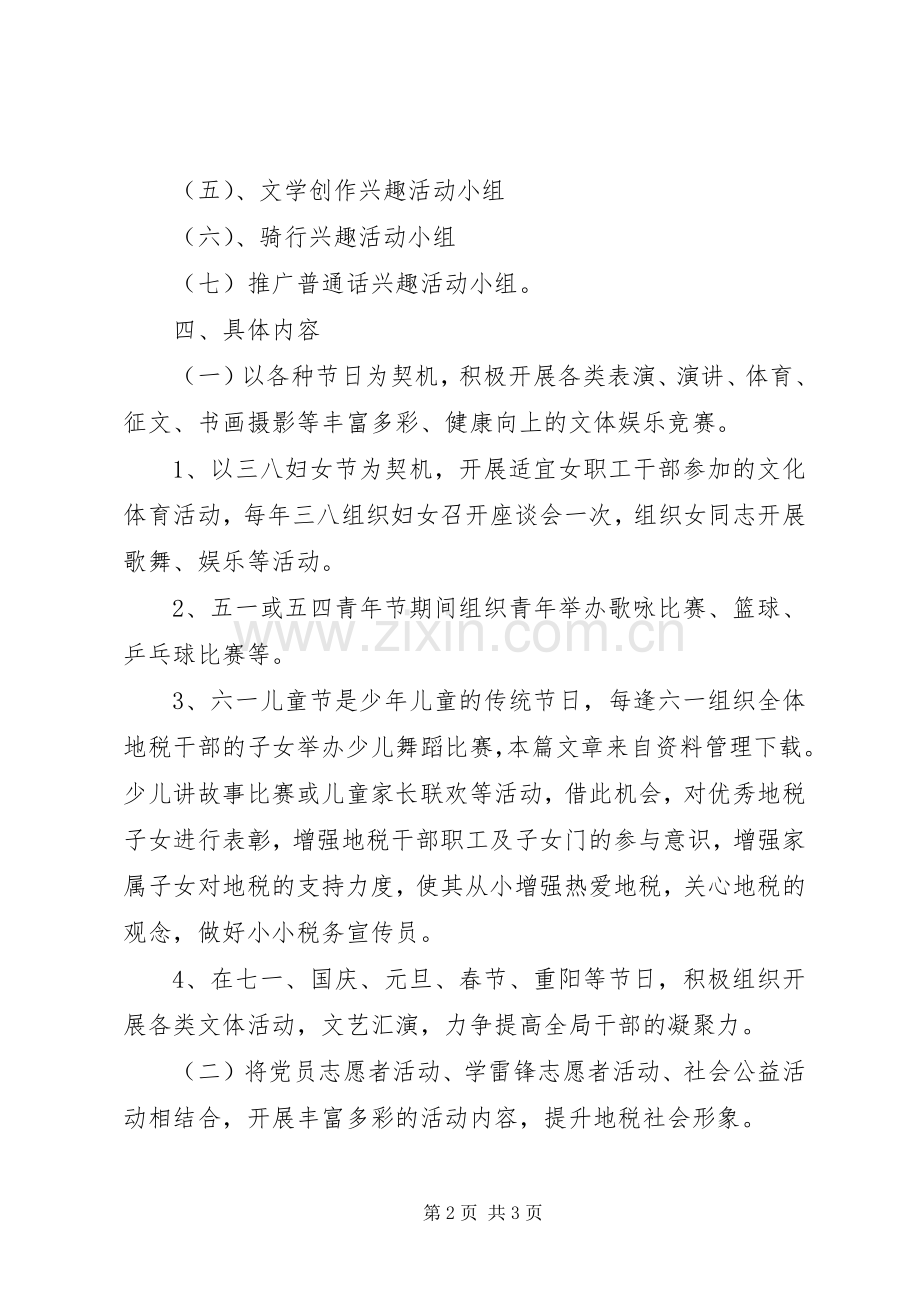地税局三八节活动实施方案.docx_第2页