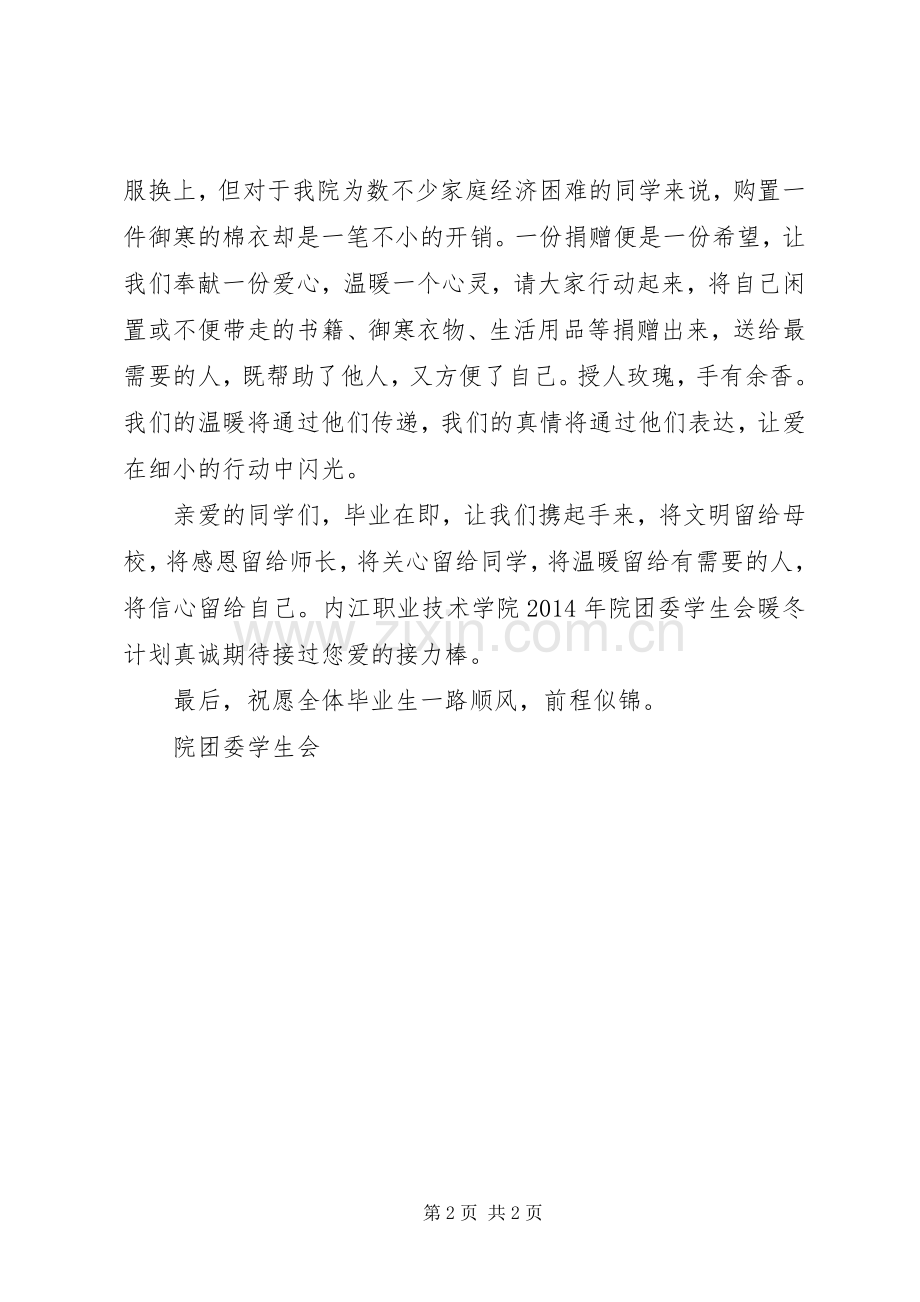 职业学院文明离校倡议书.docx_第2页