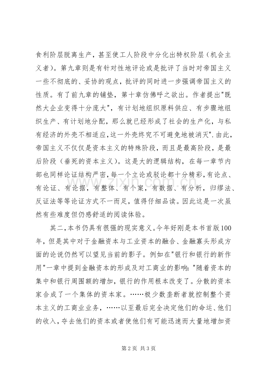 《帝国主义是资本主义的最高阶段》读后感 .docx_第2页