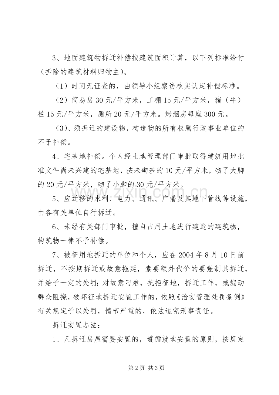 路段改建工程拆迁实施方案.docx_第2页
