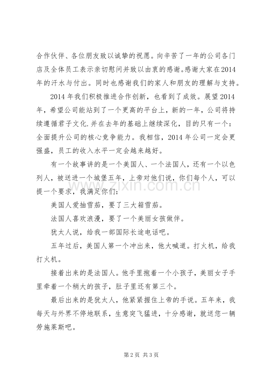 新年尾牙宴演讲致辞(多篇).docx_第2页