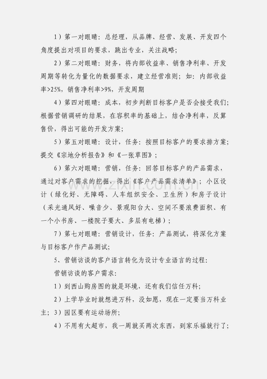万科7对眼睛.docx_第2页