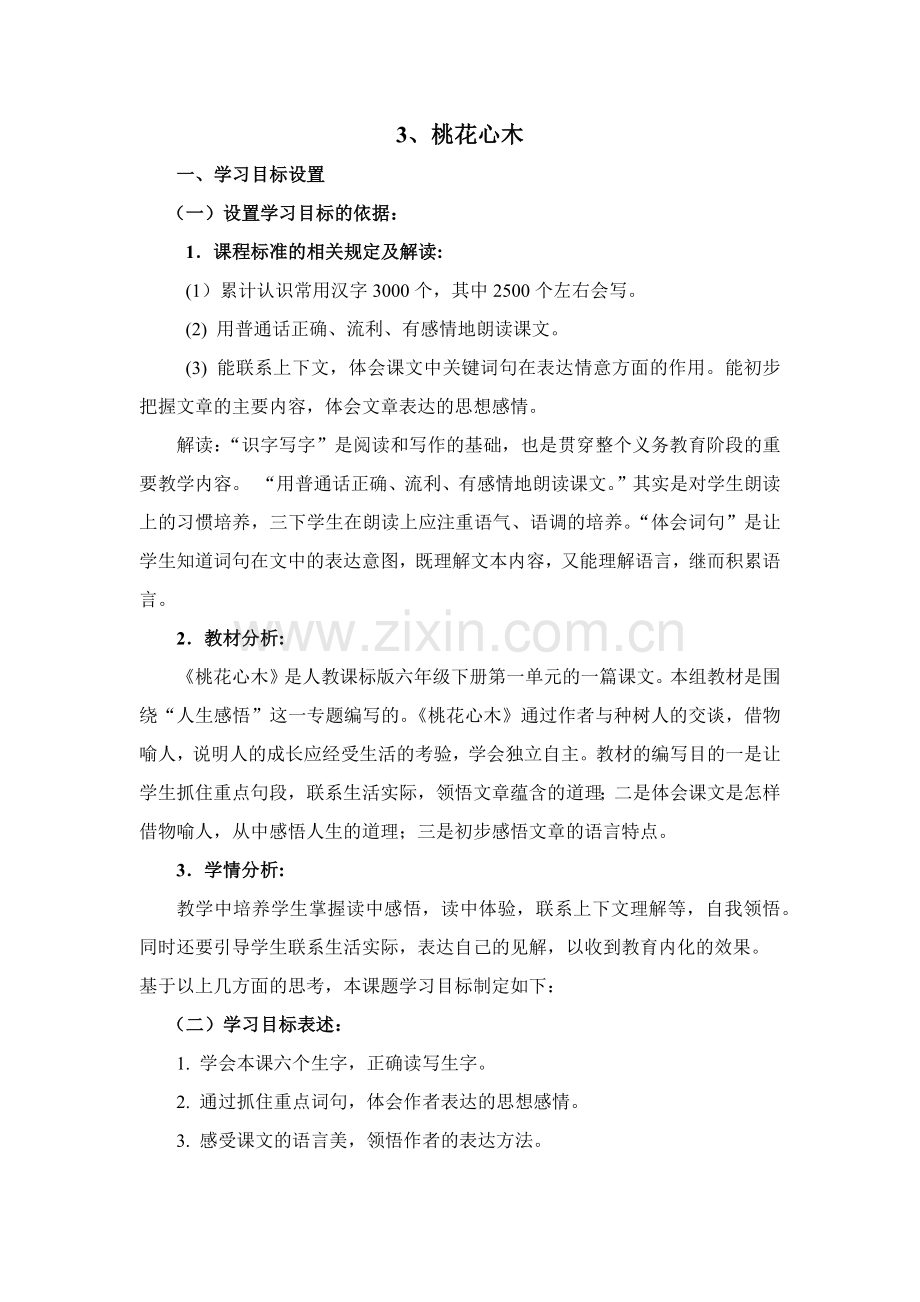 《桃花心木》.docx_第1页