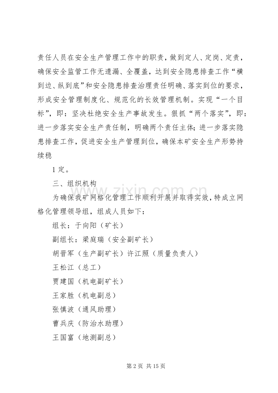 惠阳煤业网格化管理方案.docx_第2页