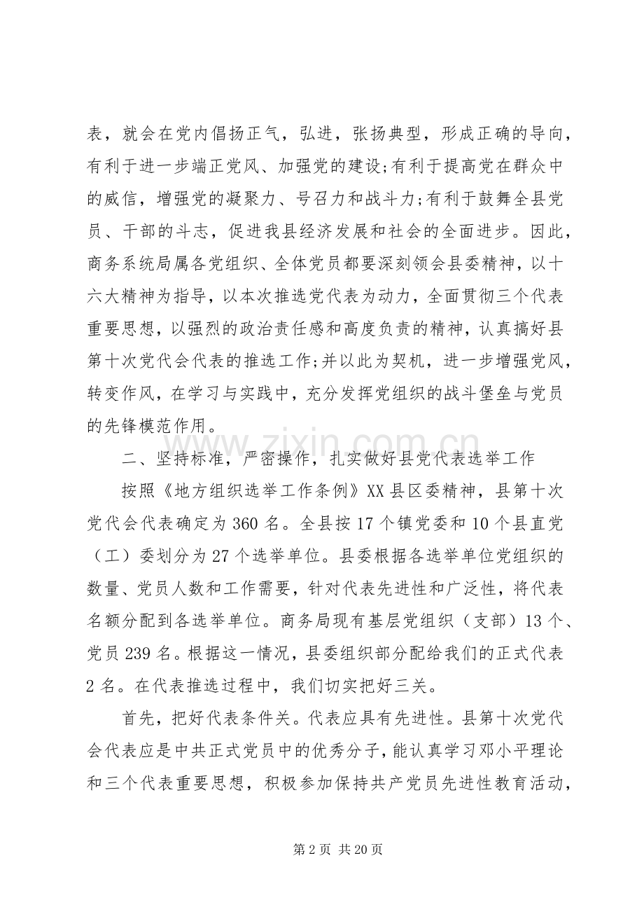党员代表大会发言稿心得体会3篇.docx_第2页