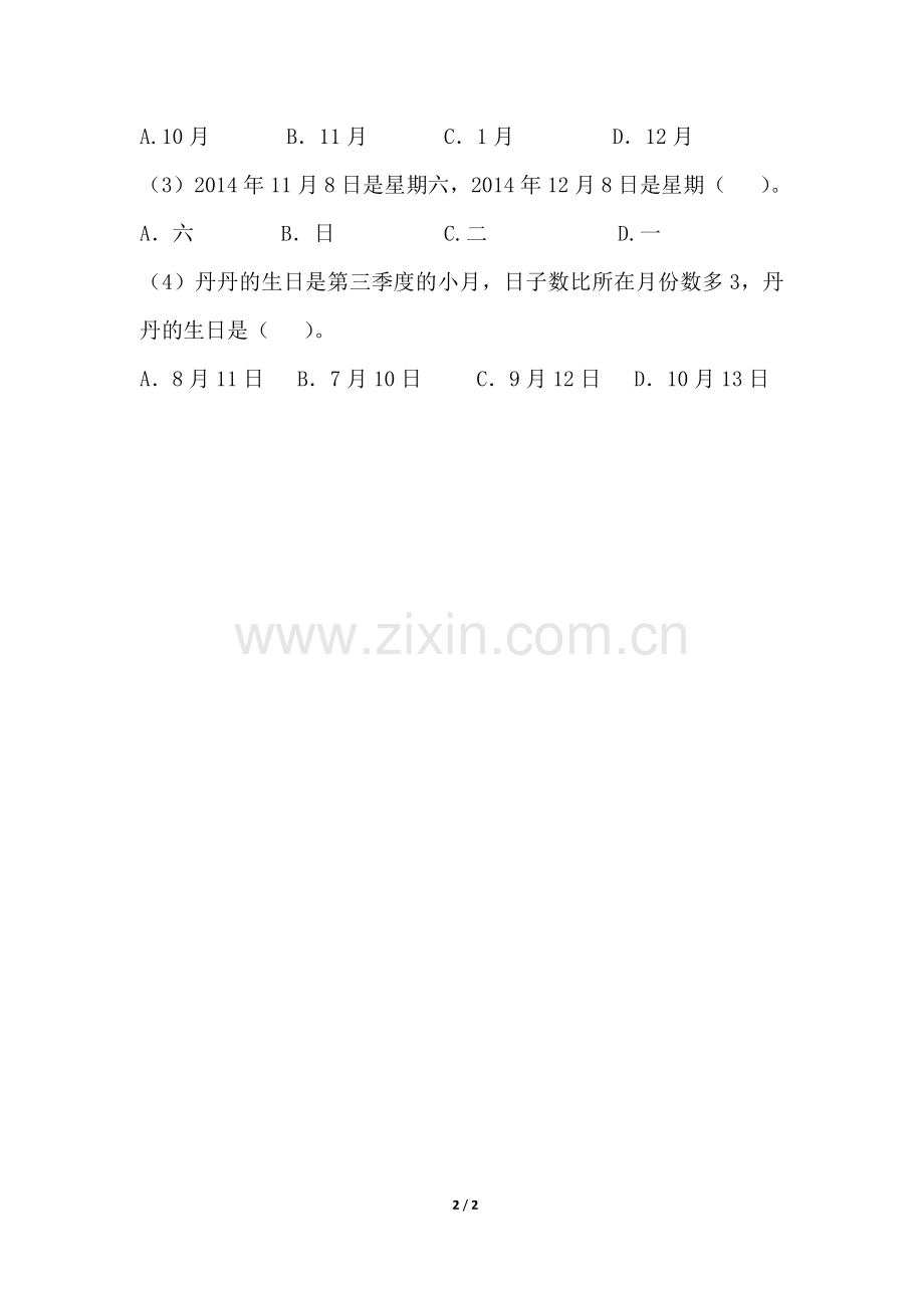《看日历（一）》综合练习.doc_第2页