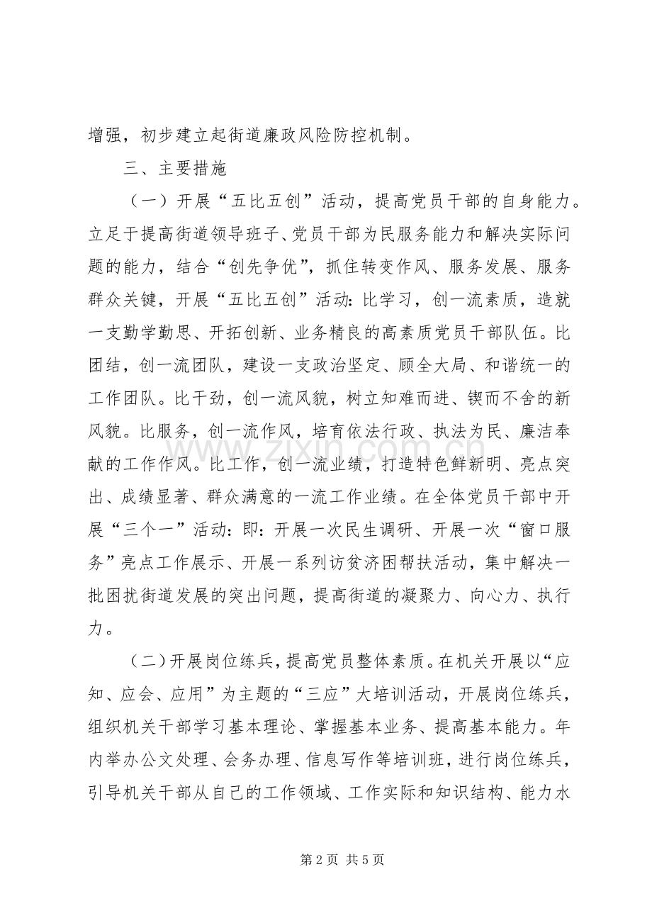街道工委岗位先锋活动实施方案.docx_第2页