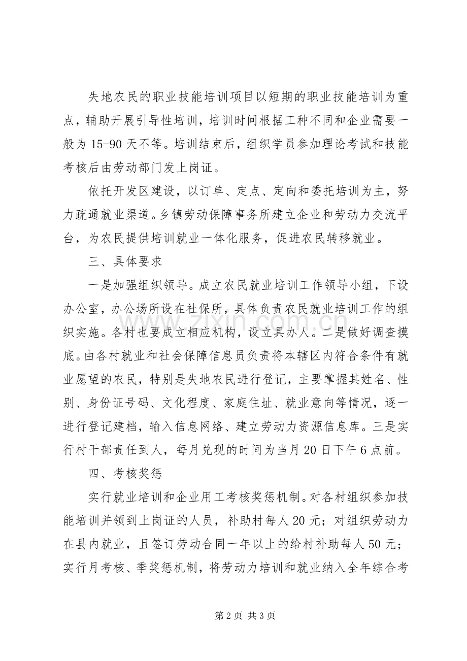 办事处劳动力工作实施方案.docx_第2页