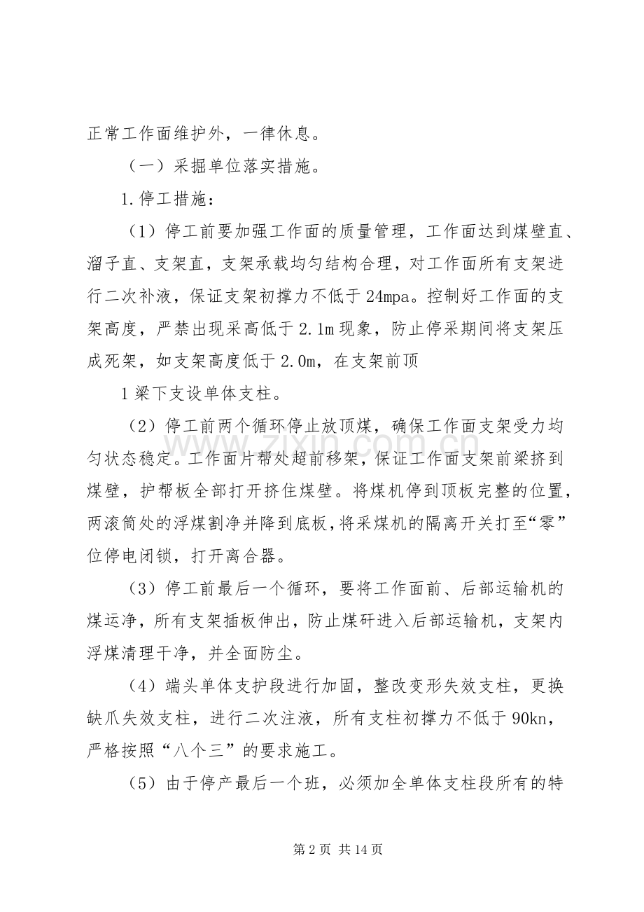 依法合规生产方案.docx_第2页