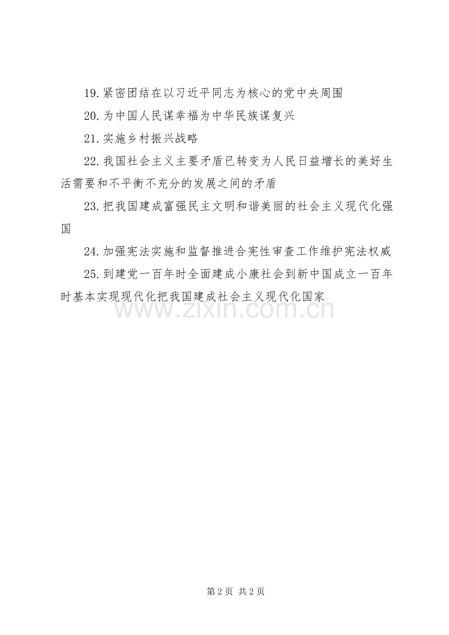 20XX年十九大精神宣传标语.docx_第2页