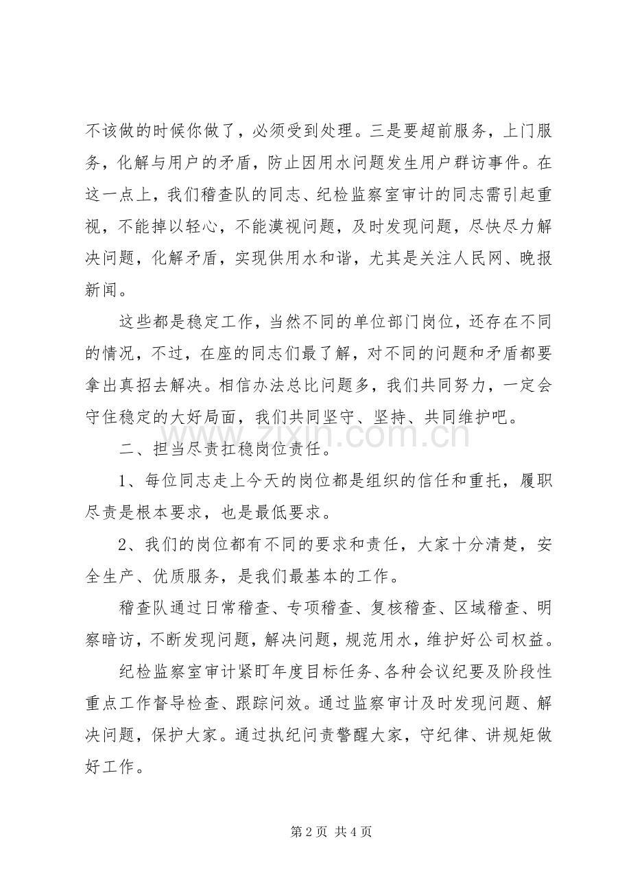 在公司纪检人员工作会议的讲话.docx_第2页