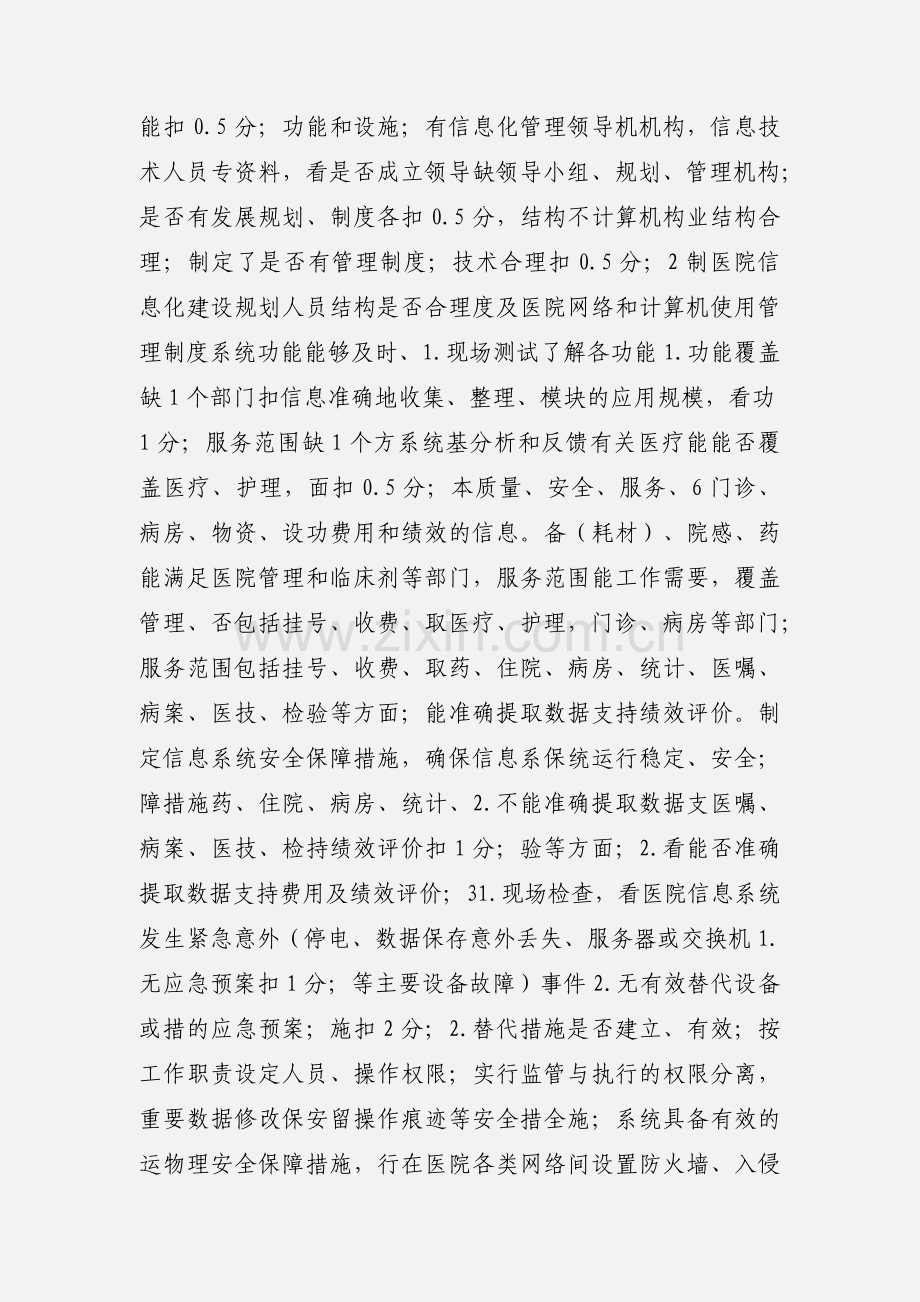 三甲医院评审标准.docx_第2页