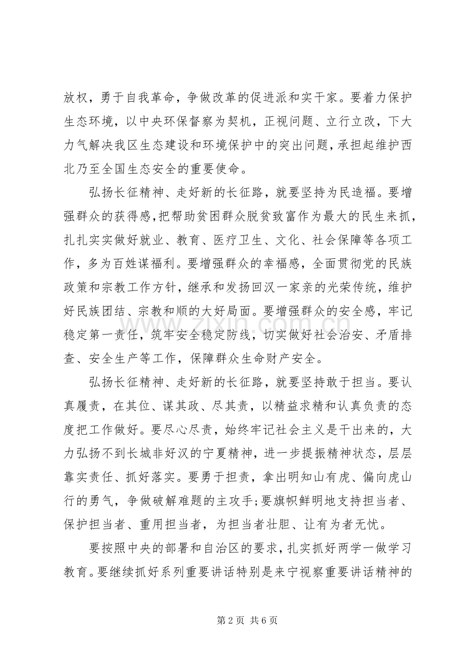 干部领导两学一做第三专题研讨发言.docx_第2页