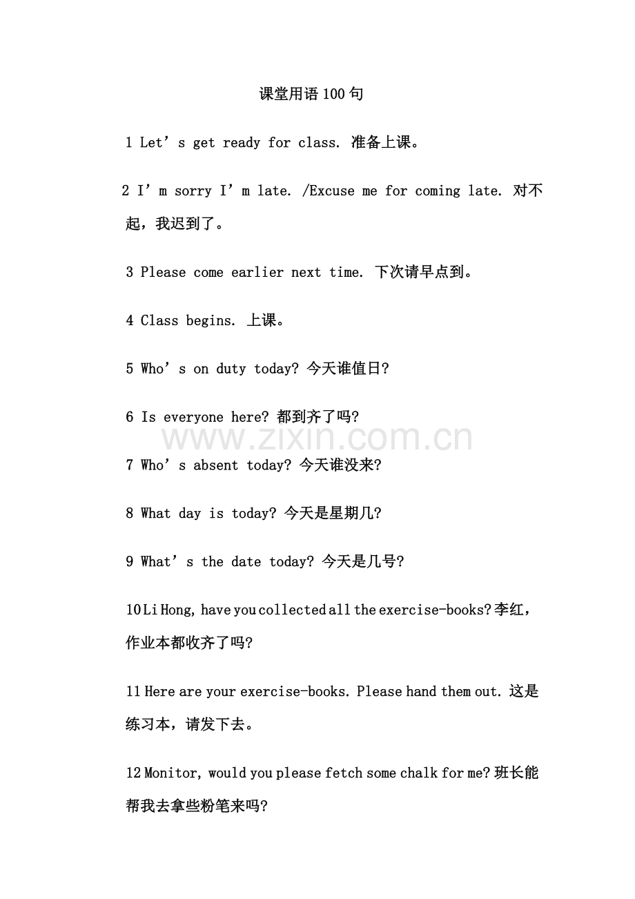 课堂用语100句.doc_第1页