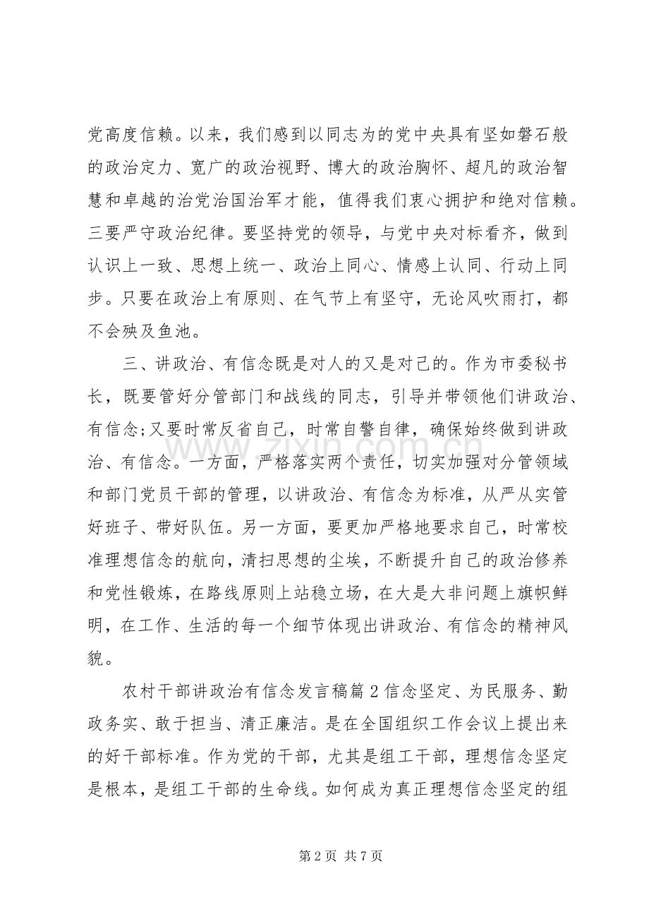 农村干部讲政治有信念发言.docx_第2页
