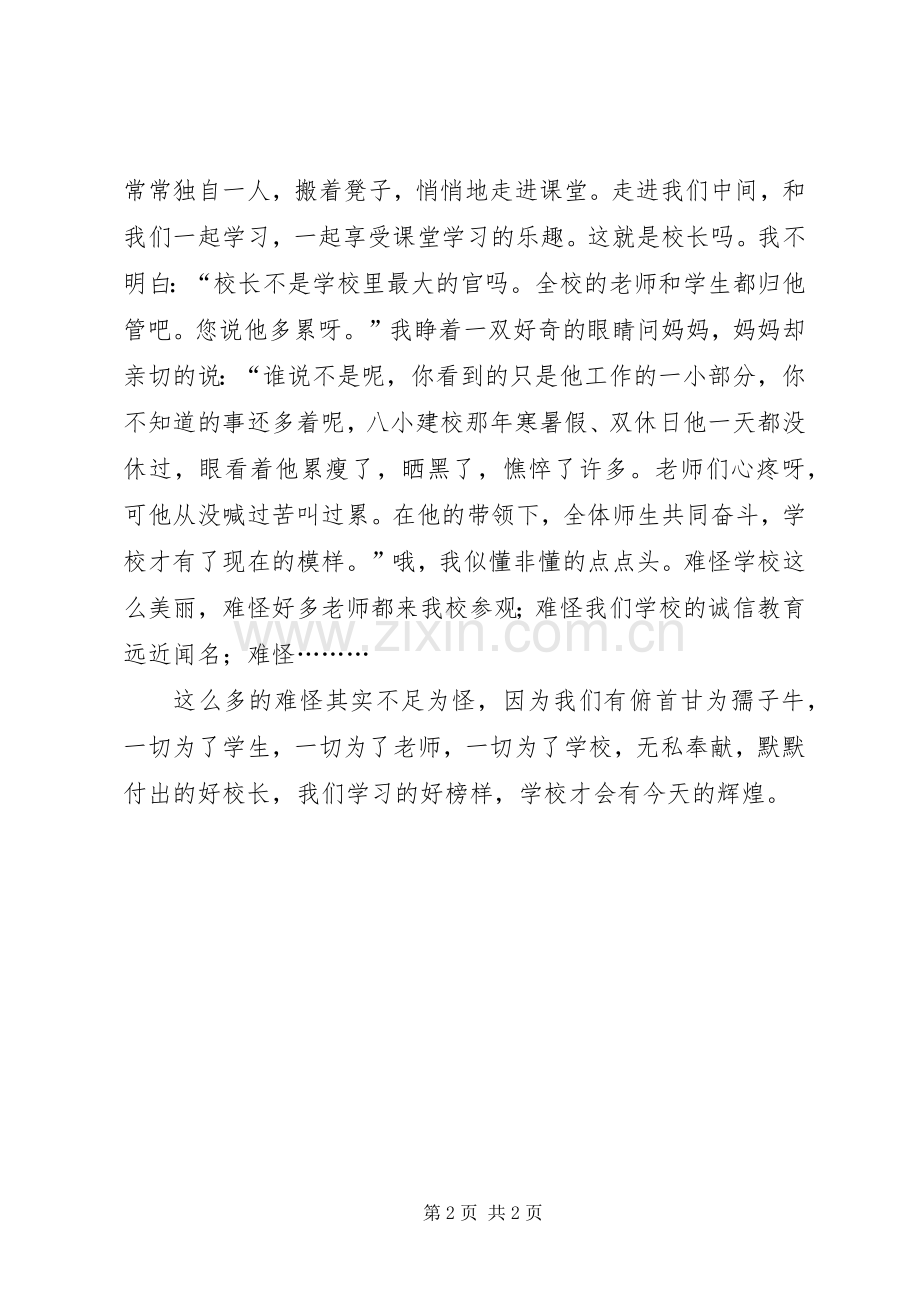 红色精神伴我行演讲稿.docx_第2页