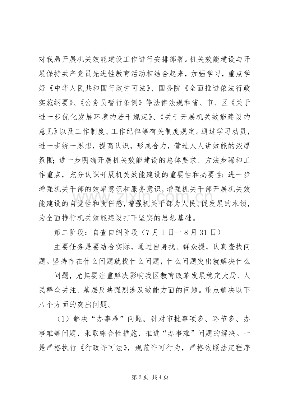 区教育局机关效能建设方案 .docx_第2页