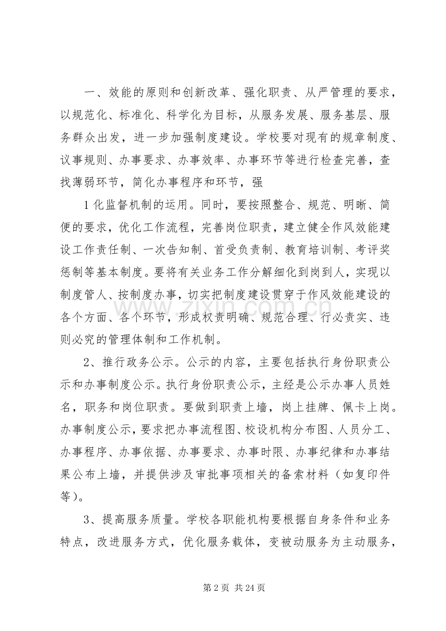 山后小学作风效能建设方案.docx_第2页
