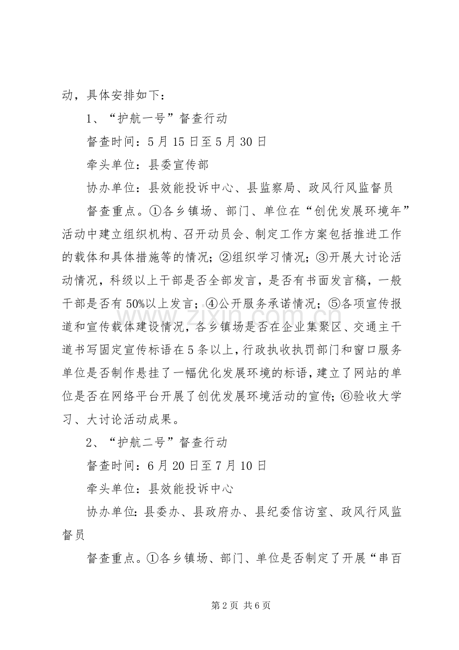 护航督查行动方案.docx_第2页