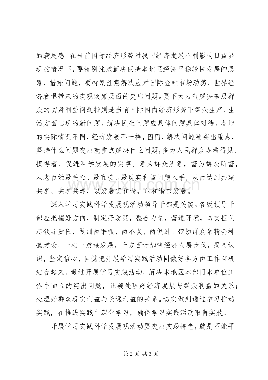 竞选团委团支书演讲稿.docx_第2页