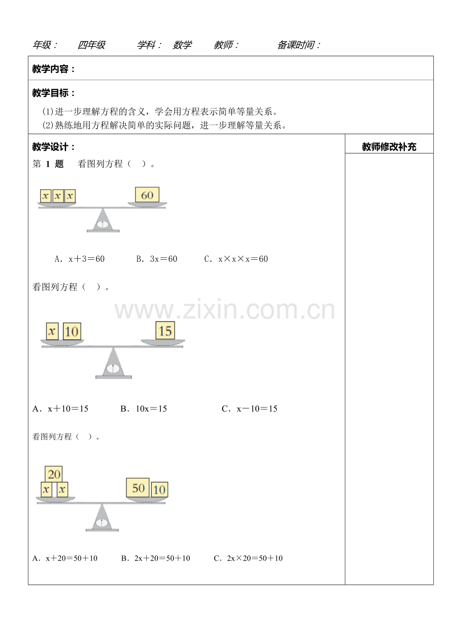 小学数学北师大2011课标版四年级方程练习题.doc_第1页