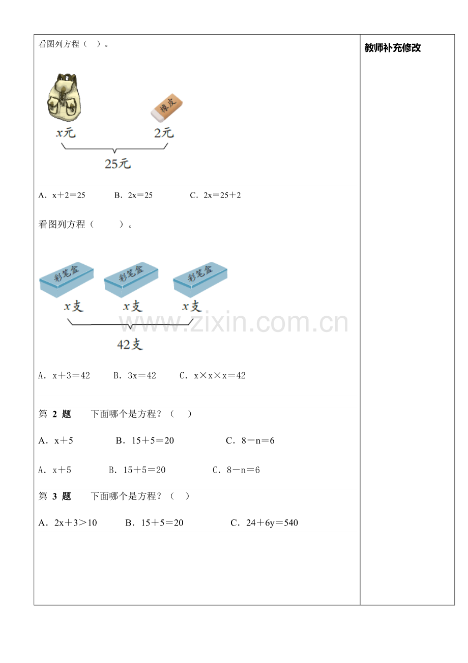 小学数学北师大2011课标版四年级方程练习题.doc_第2页